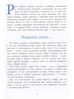 Волга. От арбуза до мамонта