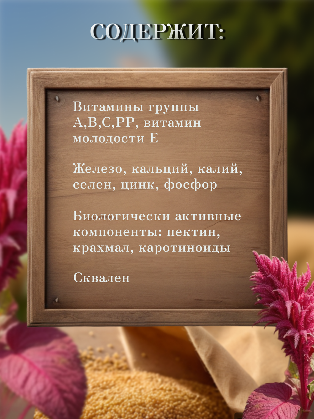 Семена Амаранта крупа амарантовая 500 грамм
