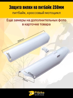 Pt(2 возврата, лежат на складе)+ B+ Kt(много на складе) Rt Et Защитный пластик пера, передней вилки для питбайка, мотоцикла эндуро L-250