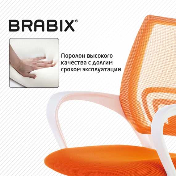Кресло BRABIX "Fly MG-396W", с подлокотниками, пластик белый, сетка, оранжевое, 532401, MG-396W_532401
