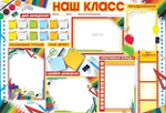 Открытка Наш класс