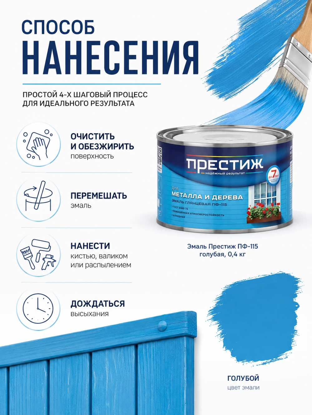 Эмаль Престиж ПФ-115,голубая, 0,4 кг