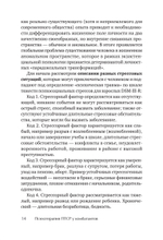 Психотерапия ПТСР у комбатантов