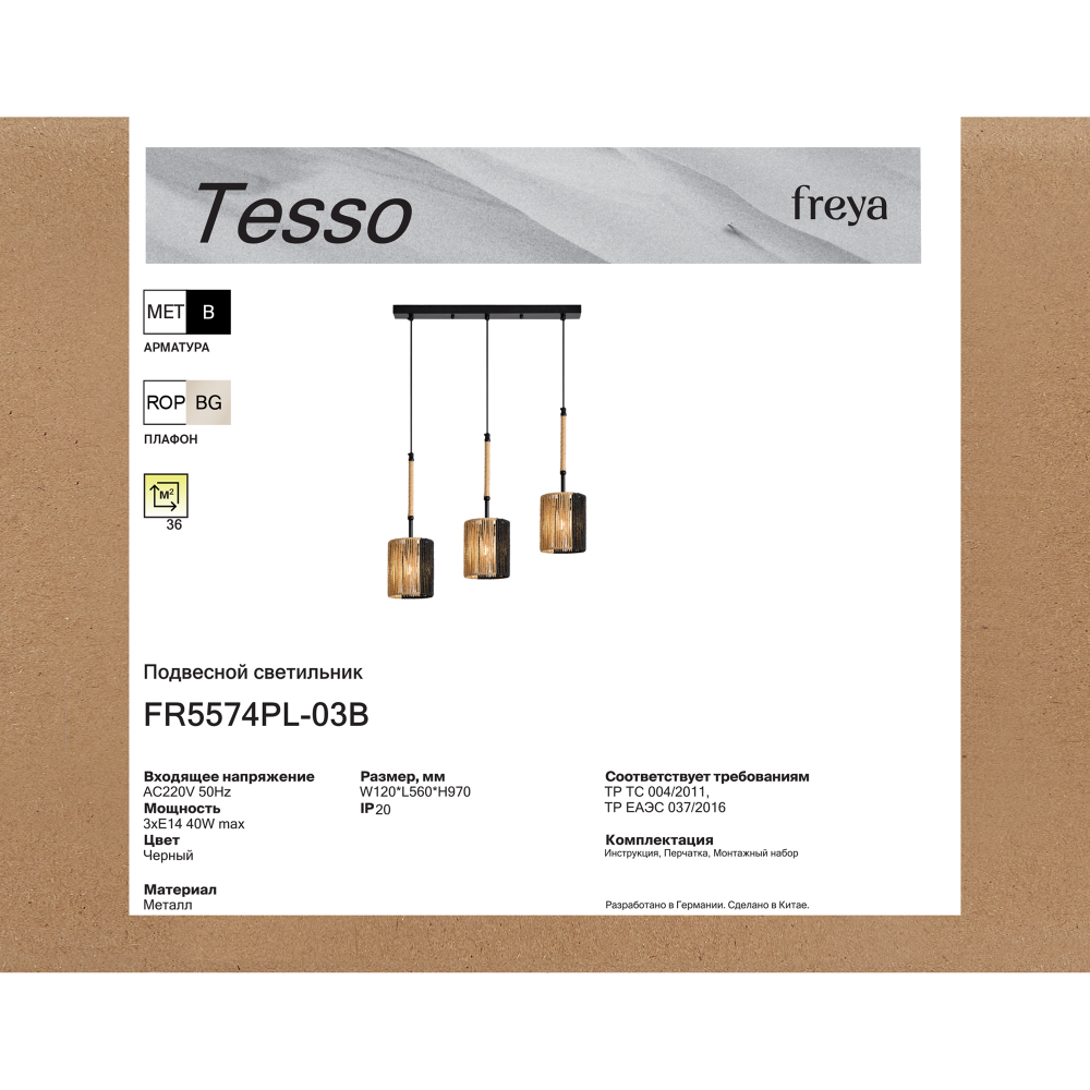Подвесной светильник Freya FR5574PL-03B