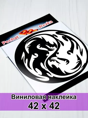 Инь Янь - Драконы