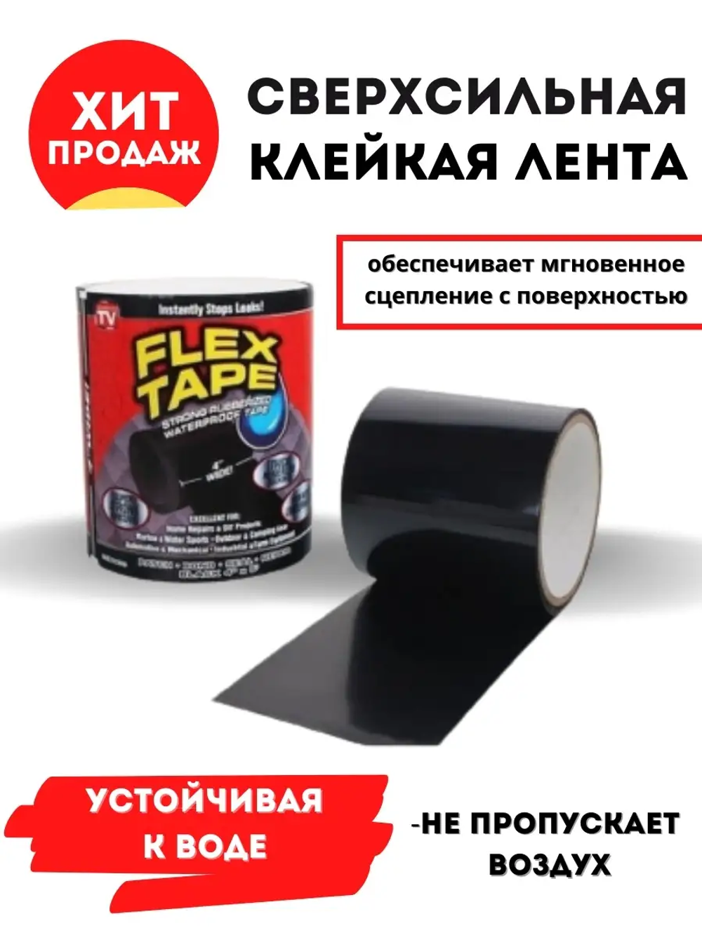 Сверхсильная клейкая лента Flex Tape / Черная / 10 см.