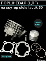 поршневая (цпг) Стелс тактик 1e40qmb (75кубов, 47мм,р12)