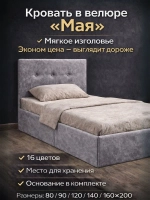 Кровать односпальная в ткани велюр Мая 80/90 см., с мягким изголовьем, с местом для хранения, в спальню и детскую