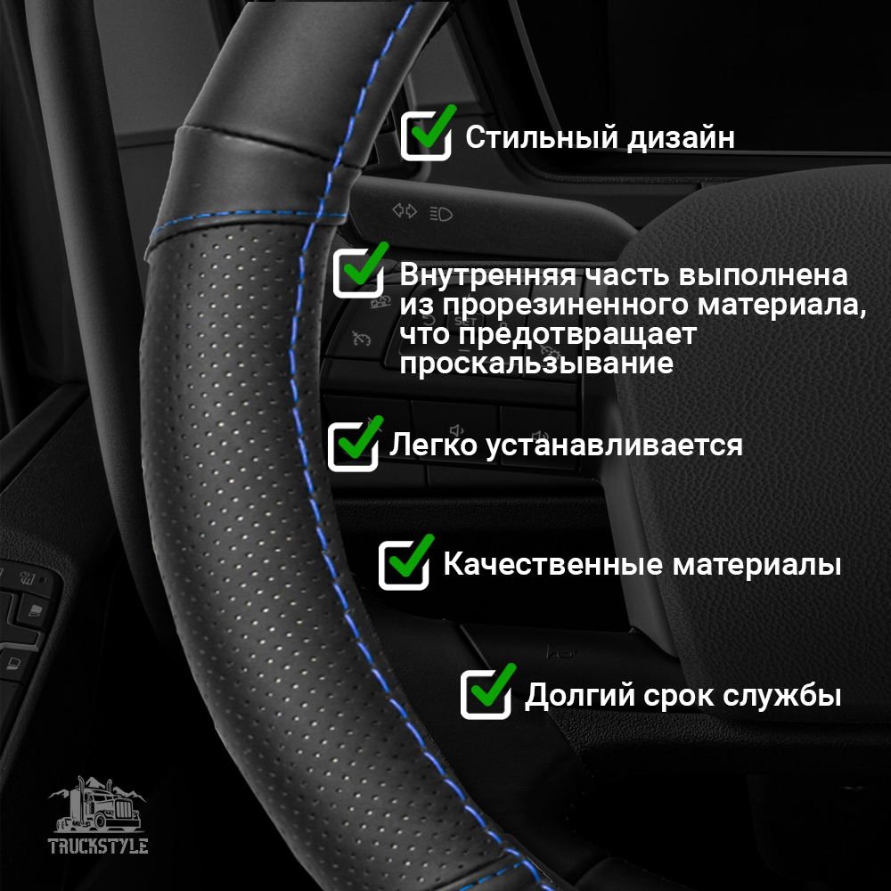 Оплетка на руль грузового автомобиля 45 см (натуральная кожа с перфорированными вставками, черный, синяя строчка) [3809 Black+Blue Line]
