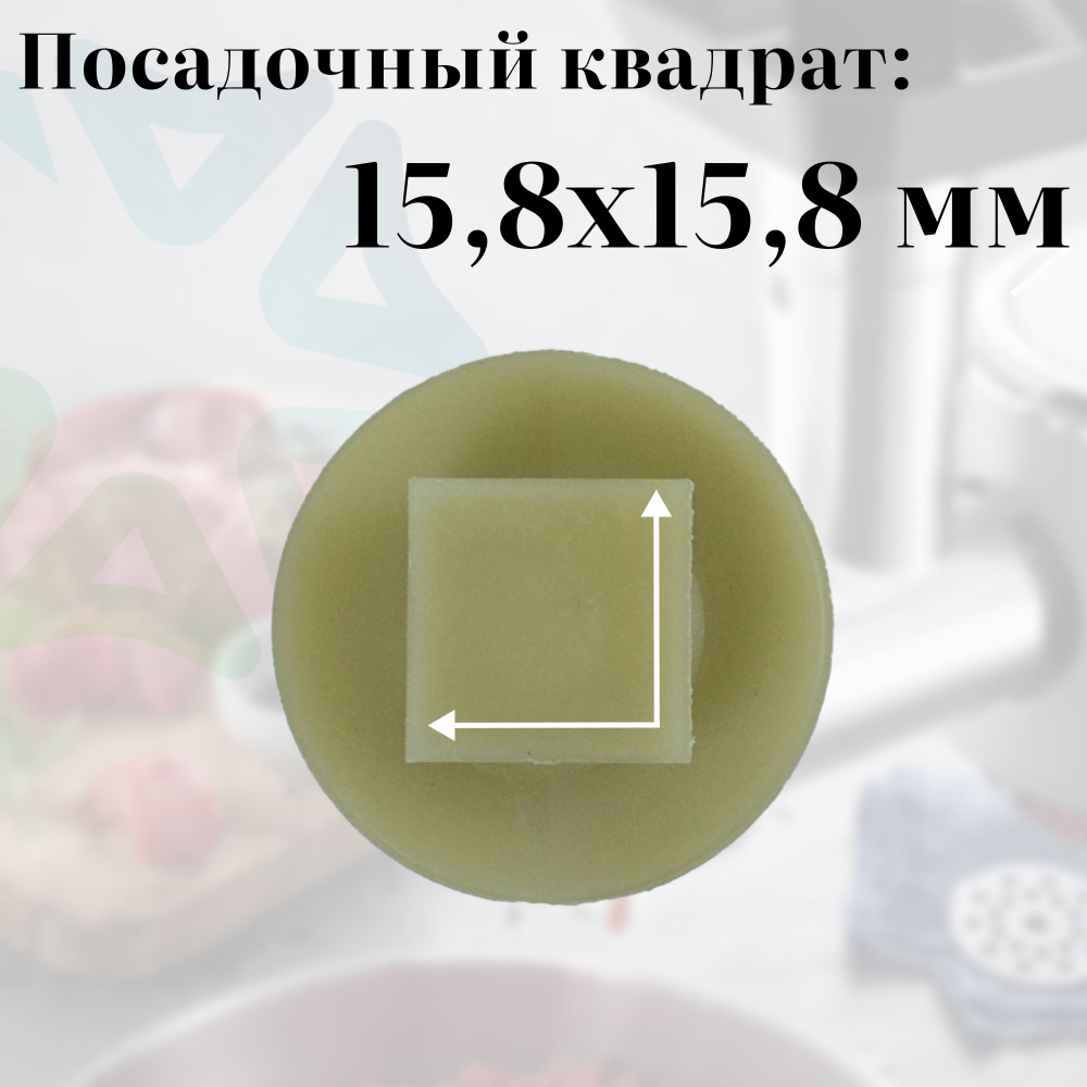 Втулка шнека мясорубки MM03W31