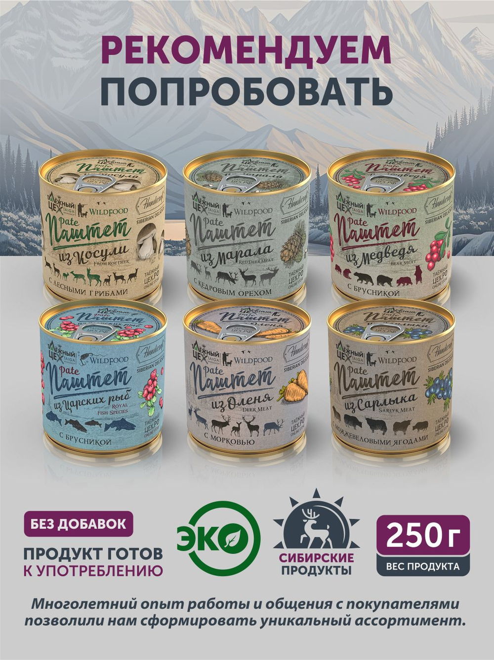 Паштет из лося с тыквенными семечками ТАЁЖНЫЙ ЦЕХ, 250 г
