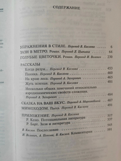 Сочинения "Упражнения в стиле" и "С ними по-хорошему нельзя" (комплект из 2 книг)