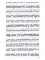 Системный анализ в фундаментальных и прикладных исследованиях