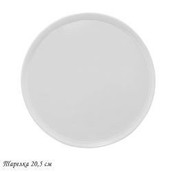 Lenardi 118-038 Тарелка 20,5см BIANCO в под.уп.(х24)Фарфор