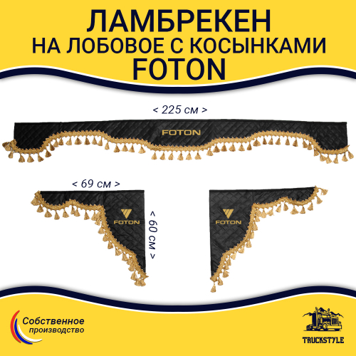 Ламбрекен с косынками стеганые Foton (экокожа, черный, золотые кисточки)