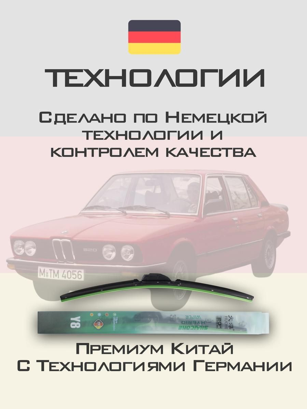 Щетки стеклоочистителя HUOYE Y8 450/450 мм на BMW 5Series | Hook/J-Hook