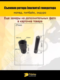 P+- B+ Kt Rt Et Съёмник генератора для мотоцикла