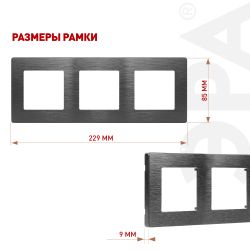 Рамка для розеток и выключателей ЭРА Серия 12 12-5103-12 на 3 поста, Эра12 Сатин, графит | Эра 12