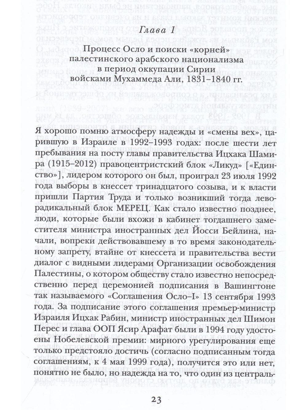Горизонты и миражи палестинской государственности