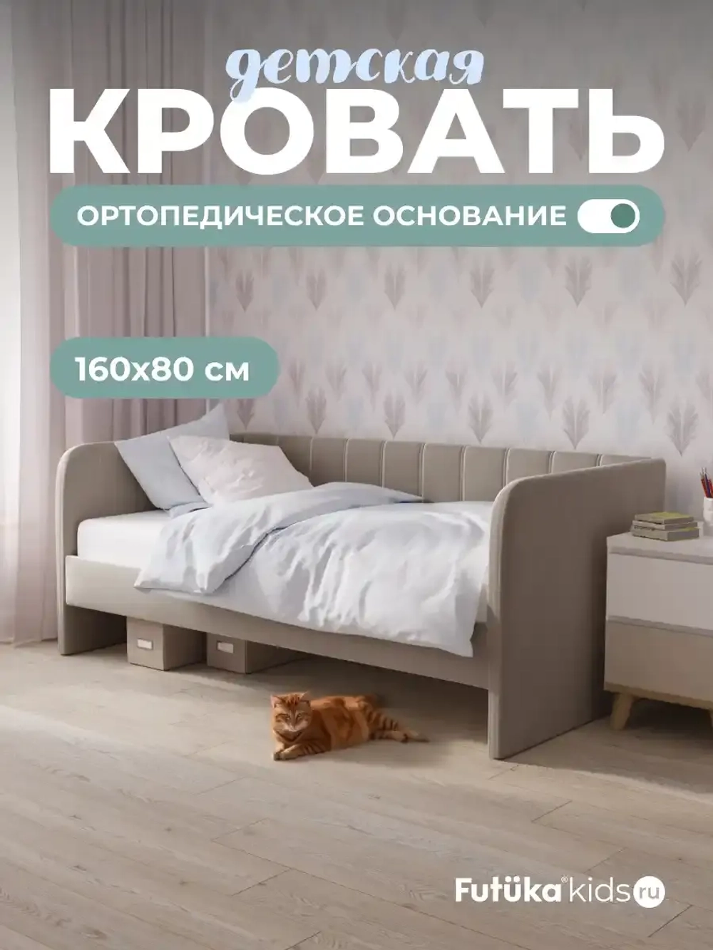 Диван - кровать 160х80 см Крекер ткань Тедди