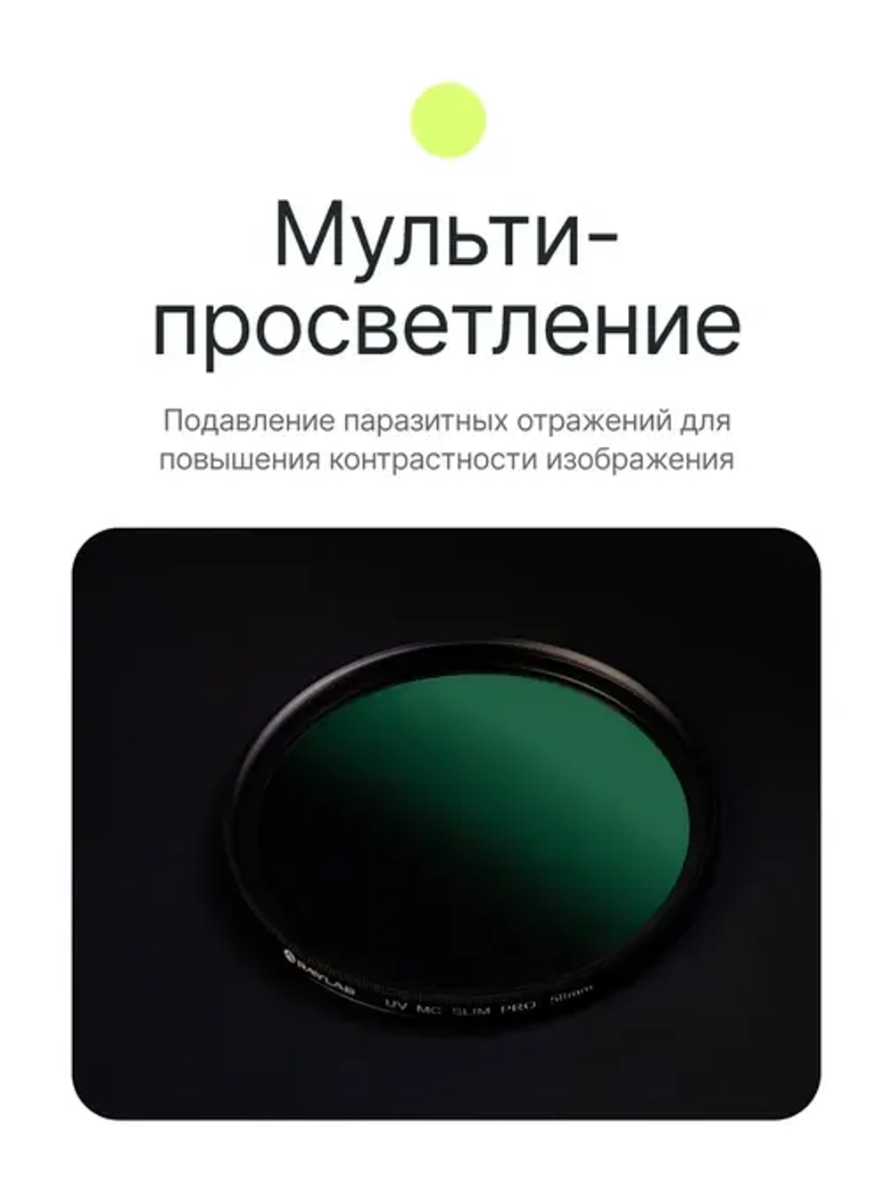 Фильтр защитный ультрафиолетовый RayLab UV MC Slim Pro 58mm