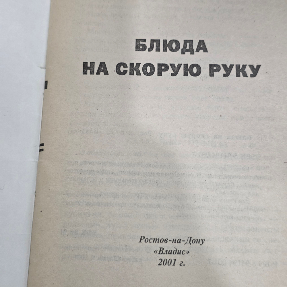 Блюда на скорую руку