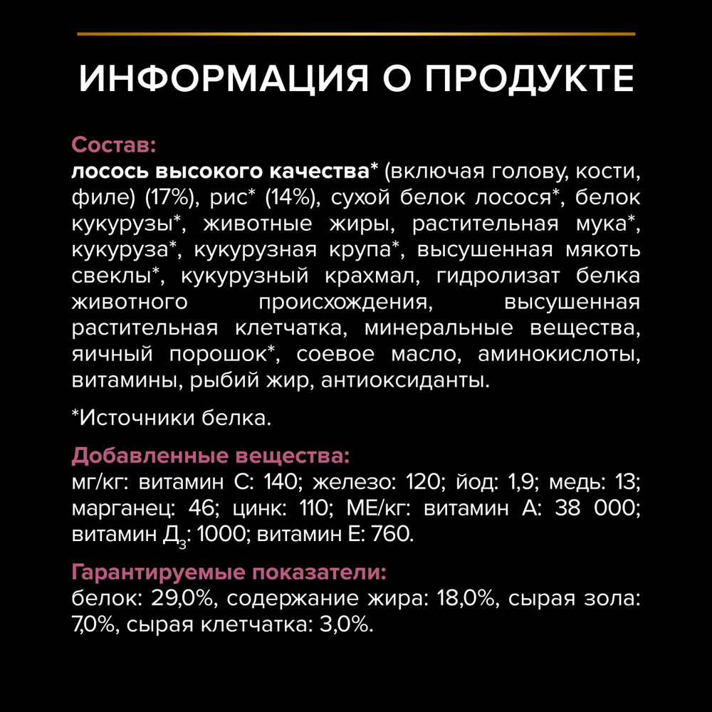 Сухой корм PRO PLAN SENSITIVE SKIN для взрослых собак средних пород с чувствительной кожей лосось 7 кг