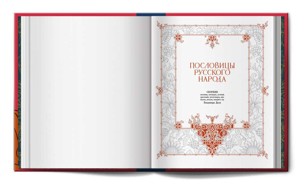 Подарочный набор «Пословицы» и чайник-эгоист «Матрёшки»