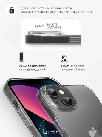 Чехол накладка Gurdini iPhone 13 mini 5.4" плотный силикон 1,5 mm прозрачный