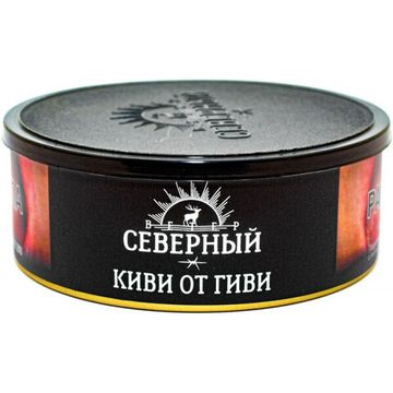 Северный - Киви от гиви