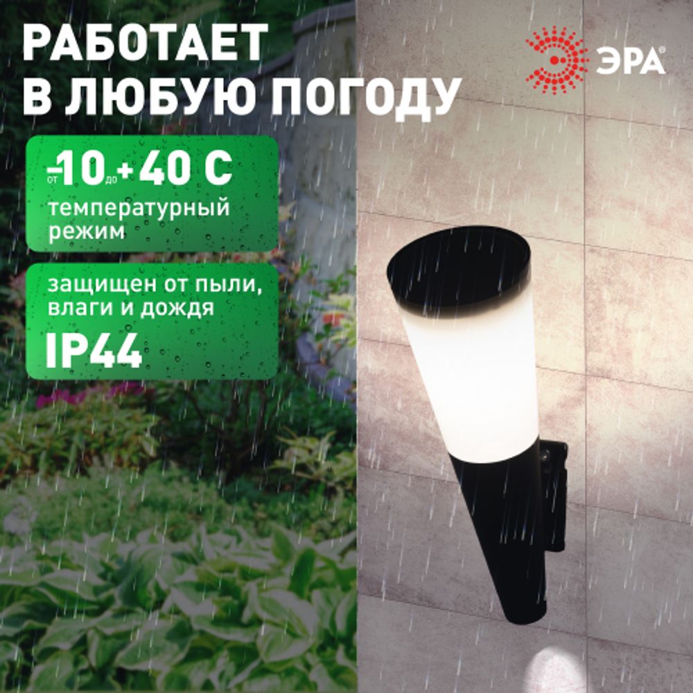 Светильник уличный ЭРА ERAFS012-09 на солнечной батарее настенный Факел RGB 1 LED | Садовые фасадные светильники