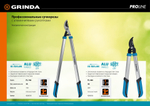 GRINDA PL-460, длина 460 мм, лезвия из высокоуглеродистой закаленной стали, алюминиевые рукоятки, малый плоскостной сучкорез, PROLine (424518)
