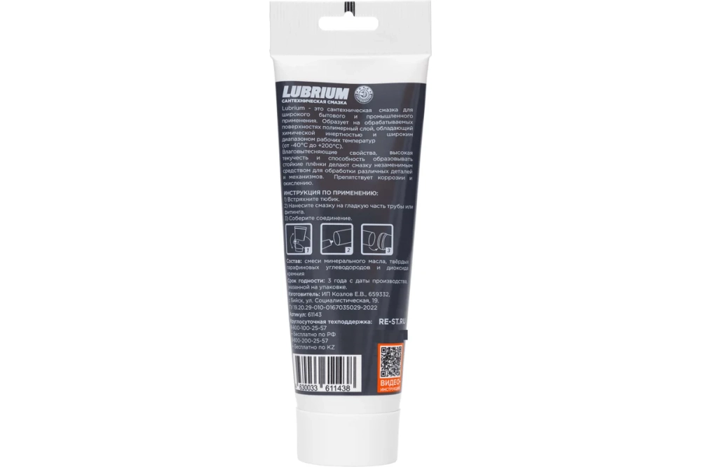 Сантехническая смазка LUBRIUM, тюбик 60 гр, с еврослотом
