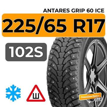 Antares Grip 60 ice 225/65 R17 102S шип.