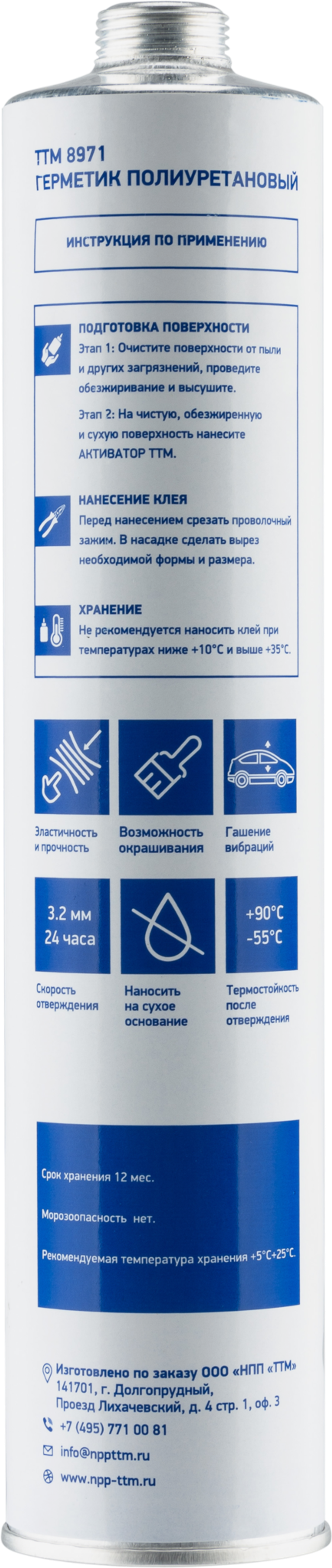 Герметик ТТМ 8971