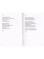 Прозрачное русло. Из стихотворений 2011–2021