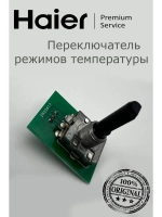 Переключатель режимов духовки поворотный (селектор выбора температуры механический) кухонной плиты / духового шкафа Haier (0530052451) 0530052451