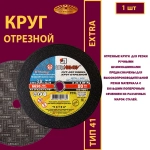 Круг абразивный армированный на бакелитовой связке 300х3х32 P24 (Для стационарных станков; Extra)