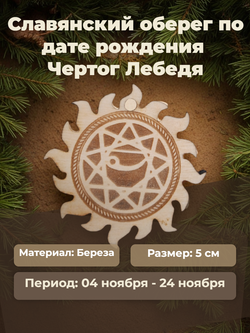 Чертог Лебедя. 04 ноября - 24 ноября