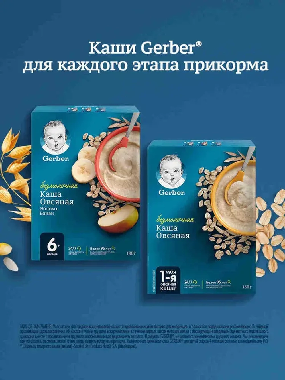 Каша Gerber безмолочная овсянная с 5 месяцев, 180 г