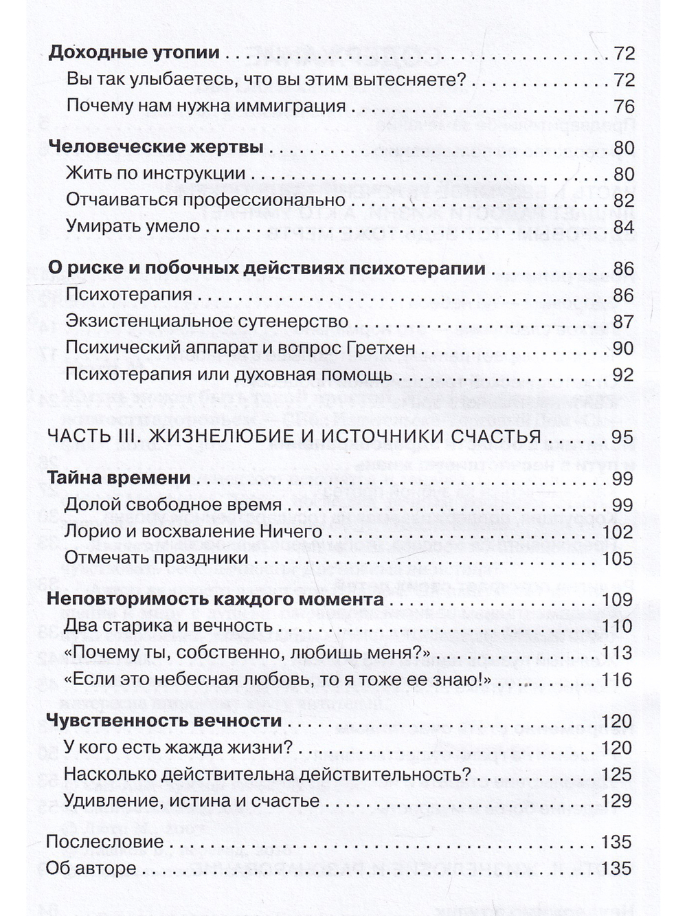 Жизнь может быть такой простой. Жизнелюбие без одержимости здоровьем.