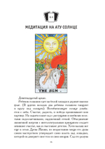 Медитации на Таро (PDF)