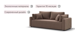 Диван Софт велюр Монолит мокко