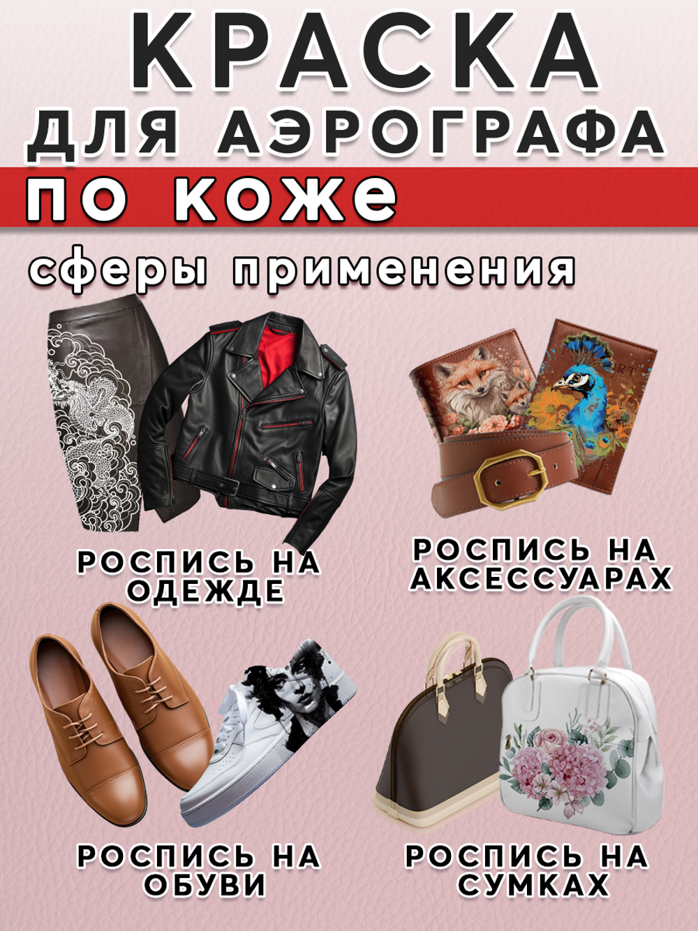 Краска для аэрографа по коже «Красная»