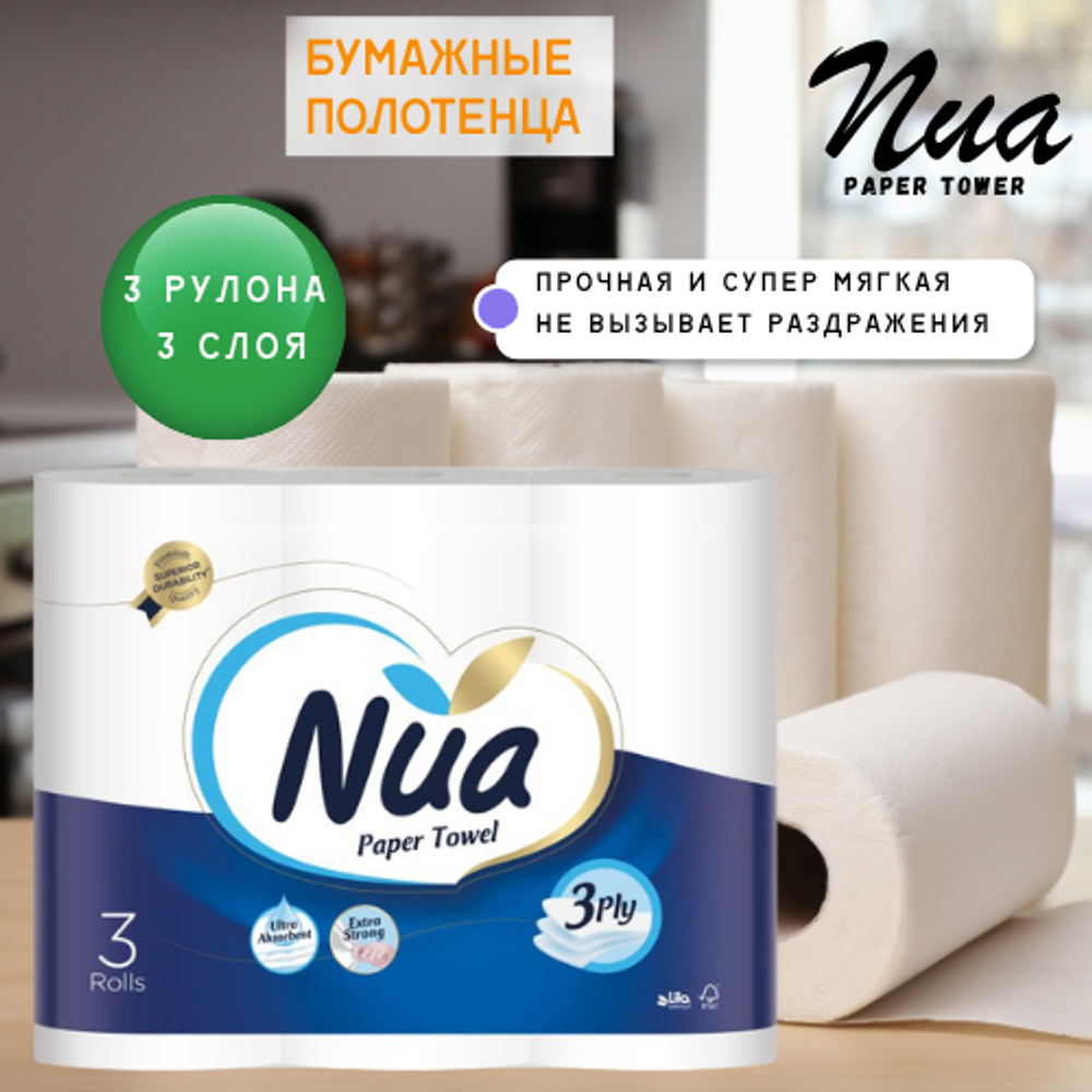 NUA Бумажные полотенца Sofia 3 шт 3 слоя