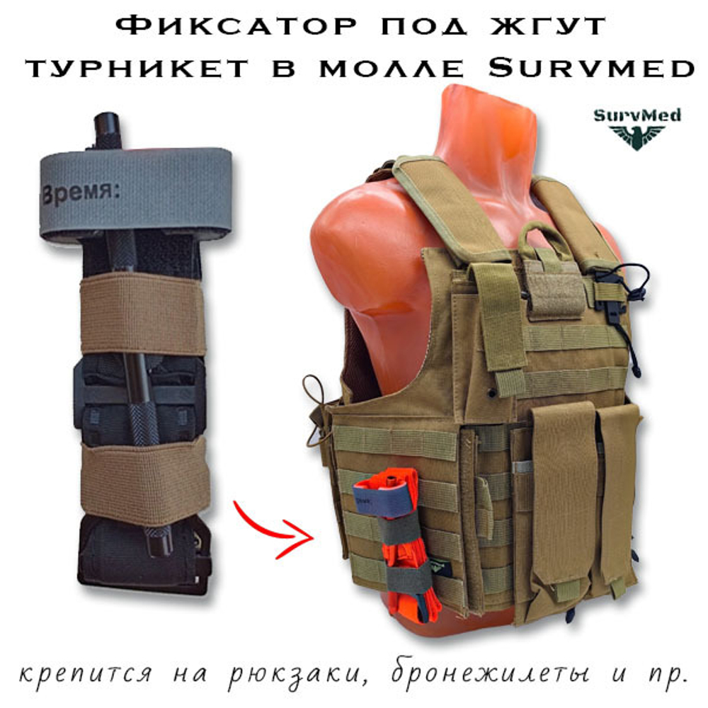 Фиксатор под жгут/турникет в молле SM-TkaneFix тканевый олива В2