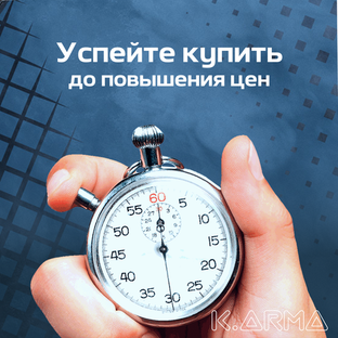 💥Внимание, это К.Арма! Повышение цен с 15 января❗