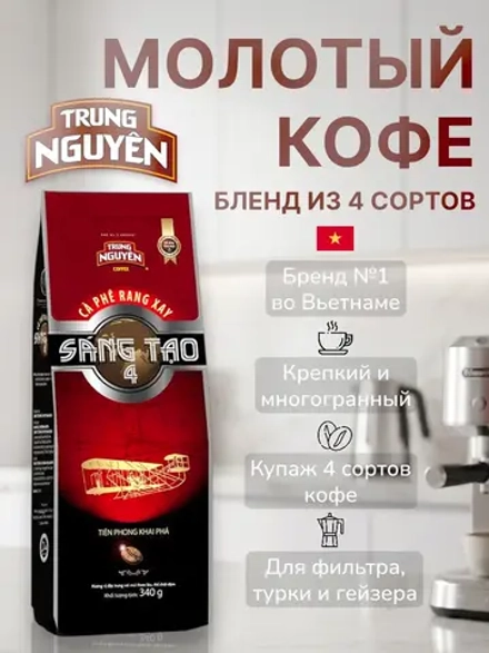 Молотый кофе №4 Арабика, Робуста, Катимор, Чари 340 г