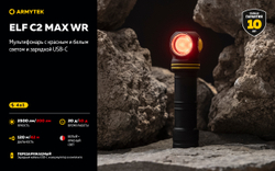 Фонарь Armytek Elf C2 Max WR USB-C Белый