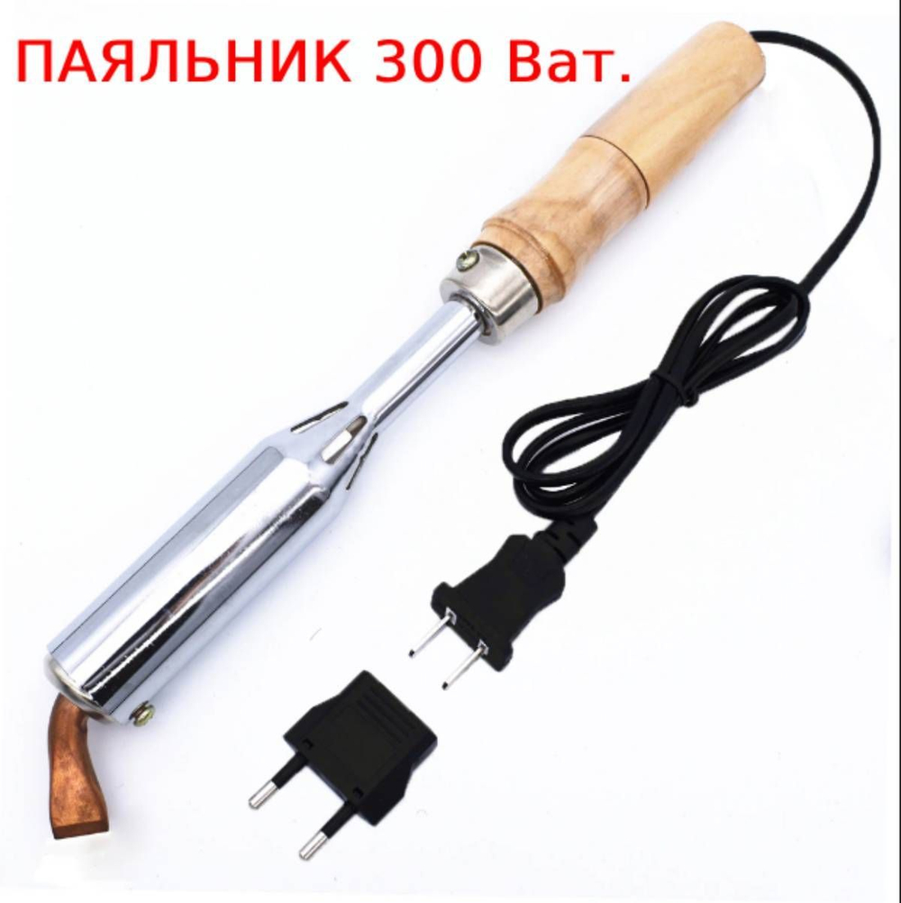 300Вт. Нагревательный элемент, для паяльника 300w, №3